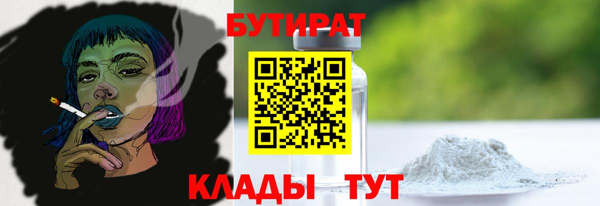 БУТИРАТ буратино Санкт-Петербург