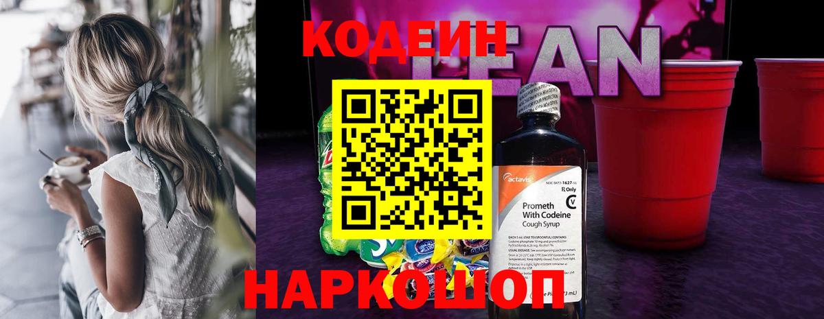Санкт-Петербург  Кодеин напиток Lean (лин)  Вход с VPN  Кодеин напиток Lean (лин) 