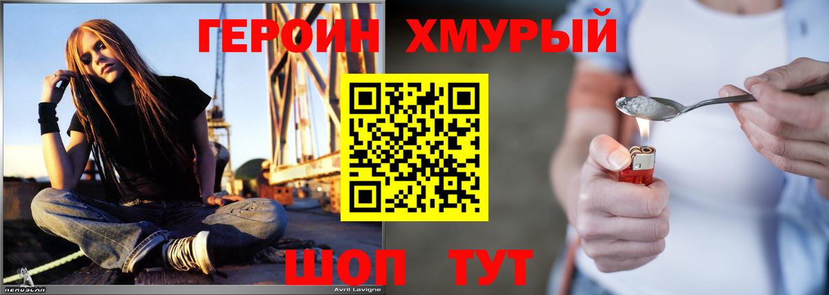 Героин Heroin Санкт-Петербург